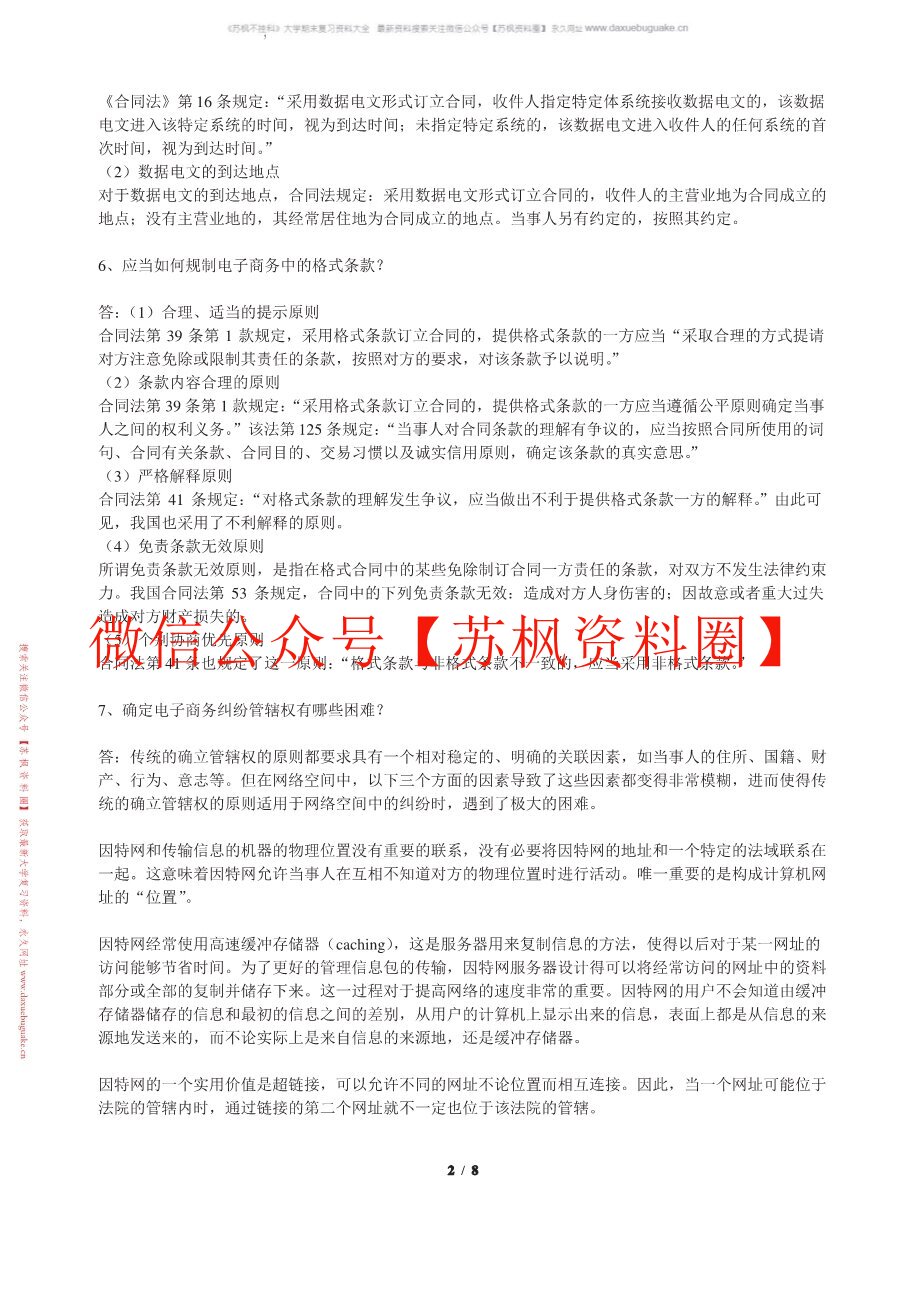 电子商务法